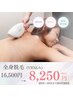 レディース全身（VIO込み）■光脱毛■　¥16500→¥8250　3回迄同価格♪