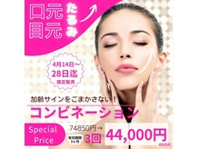 クリニカルエステ リフィーナ 西荻窪店の雰囲気（人気NO.1コンビネーションが期間限定で大特価！お急ぎください！）