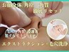 ★人気No.2【顔全体の毛穴リセット！】角栓除去+毛穴洗浄で蓄積汚れ一掃◎