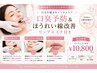 【新メニュー期間限定】口臭予防＆ほうれい線改善（リップエステ付）￥10,800