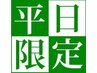 【平日限定】人気No.1フルセット(小顔矯正＋全身矯正)60分 ￥13200→5500