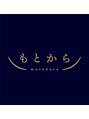 もとから。/国家資格者による専門的な施術