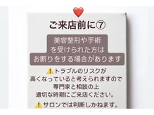 シルミー(CILL3)/7.【ご来店前に】必ずご一読♪