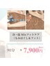 【人気★オススメ！】もみほぐし＋オイルフットケア　90分¥8800→¥7900