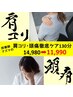 按摩師アズマの肩コリ・頭痛徹底ケア130分コース14,980→11,990（指名料込）