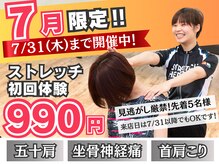 ストレッチヒーロー 福山神辺店