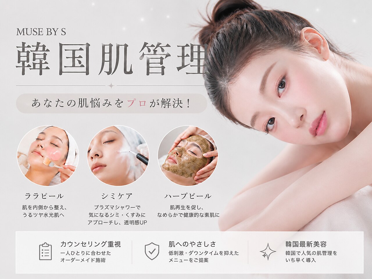 ミューズ バイ エス(MUSE BY S)｜ホットペッパービューティー