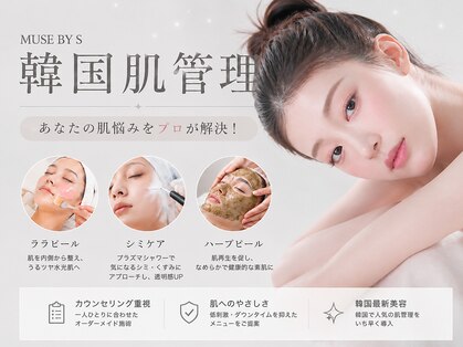 ミューズ バイ エス(MUSE BY S)の写真