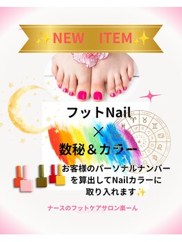 楽ーんの写真/フットNailワンカラー4000円 数秘&カラーも算出無料で取り入れ可能です♪ ※カラー追加1色500円