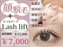 アリュール(ALLURE)の雰囲気（期間限定☆垢抜けお得セット【顔脱毛:首込み＋まつげパーマ】）