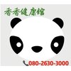 香香健康館ロゴ