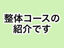椎名亮 整体院/