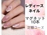 【Nail】大人気　マグネットネイル10本　～オフ込み～