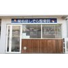 菊名ほしぞら整骨院のお店ロゴ