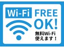 フリーWi-Fiお使いいただけます