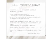 ニコ(NICO)/メニュー/価格の変更のお知らせ