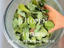 よもぎ・モリンガ蒸し専門店　muku 久留米店