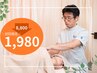 【初回限定】10周年記念1日2名限定　「本格整体」体験施術1980円　
