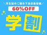 【学割U24】ご新規の学生様限定★ ホワイトニング32分 ¥9960→¥3,960