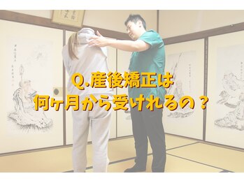 まもる整体サロン 新山口店/【産後何ヶ月から矯正をOK?】