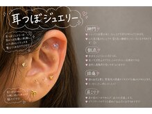 ムーンキャッスル(Moon Castle)の雰囲気（耳つぼジュエリー¥3500★ダイエット/肩こり/頭痛/腰痛/眼精疲労）