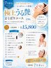 7月限定★【極上うる艶よくばりコース130分】 ¥28,800→