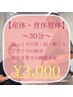 ~産休・育休~【ママパパ応援整体30分】抱っこ疲れ/夜泣き睡眠不足に◎