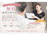 「まずは話を聞いてみたい！」無料カウンセリング ♪