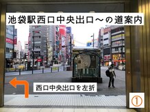 フラット(FURATTO)/池袋駅～の道案内＜1＞