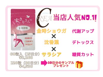 クレア(CREA)/一番人気のカット系サプリ!!