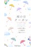 【雨の日限定♪】ワンカラー ジェルネイル ¥3,500→¥3,000