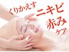 【当店自慢の大人ニキビケア★】抗酸化アクネケア2種×マイクロ水毛穴洗浄 