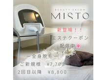ミスト(MISTO)