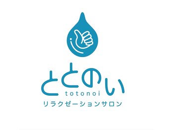 ととのい/【ととのい】に込めた思い