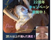 ピュアビューティー(Pure Beauty)