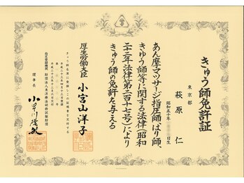 はぎわら治療院 青葉台/