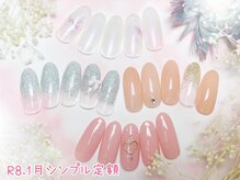 ネイルサロン キュラソー(Curacao)/R8.1月シンプル定額