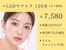 【 LED マツエク 】120本　［オフ無料］西北　7580