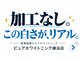 ピュアホワイトニング 横浜店の写真