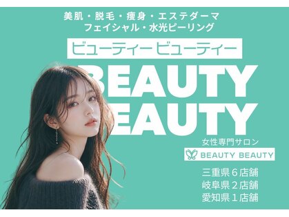 ビューティービューティー 大垣店の写真