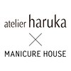アトリエはるか マニキュアハウス 東京八重洲店のお店ロゴ