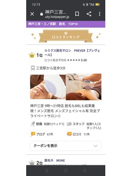 プレヴェール 神戸三宮/脱毛・BBL ありがとうございます