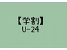 【学割 U-24】美眉wax(お仕上げmake付)