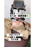 【美容/フェイシャル】美容鍼が苦手な方》あったかグローパック60分 ￥500OFF