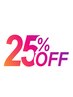 2回目限定25%OFFクーポン(全ての30分メニュー割引対象)