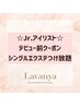 ☆Jr.アイリスト☆セーブルorフラットラッシュつけ放題→70%オフ
