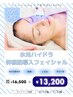 【6/15～7/31限定】ハイドラフェイシャル 20％オフ