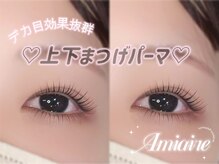 アミアイレ 本町(amiaire)の雰囲気（パリジェンヌ／まつげパーマで毎日の気分があがるお目元に♪）