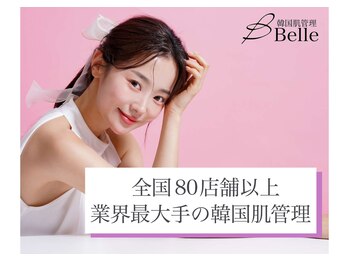 ベル 那覇おもろまち(Belle)