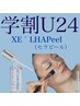 【学割U24】XE`LHAPeel （セラピール）　毛穴/キメ/ザラつき/くすみ13000円→